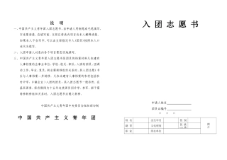 老版入团志愿书表格(空白)