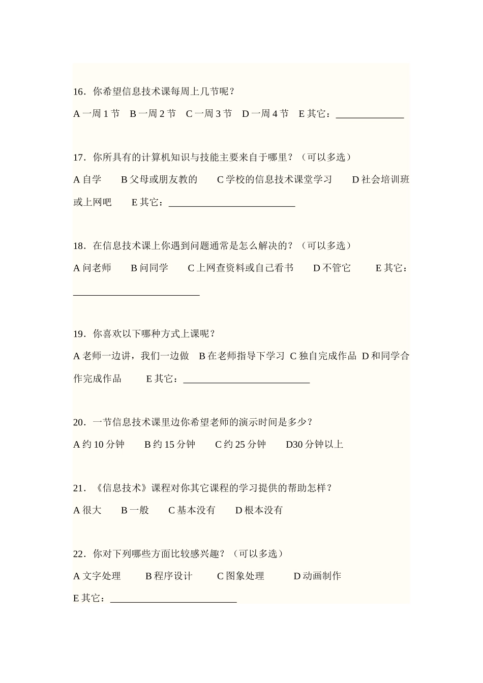 信息技术问卷调查_第3页