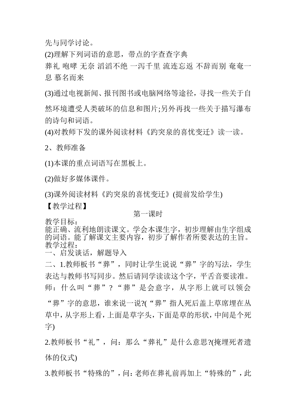 《特殊的葬礼》教学设计_第2页