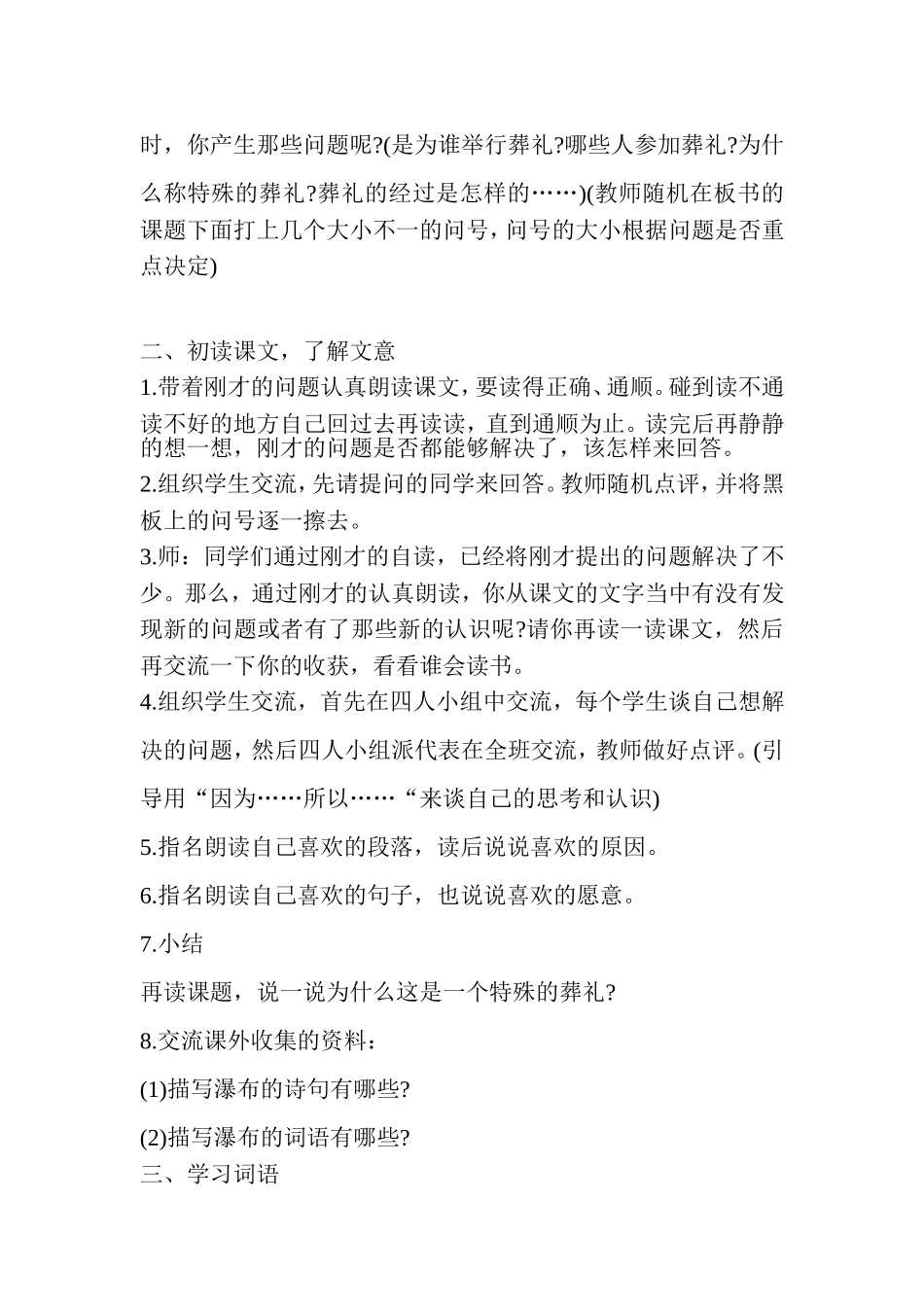 《特殊的葬礼》教学设计_第3页