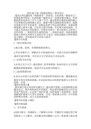 《特殊的葬礼》教学设计