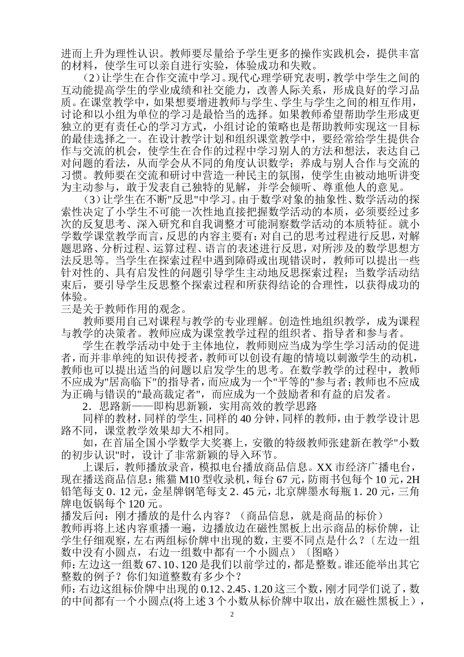 怎样才能上好一节数学公开课_第2页