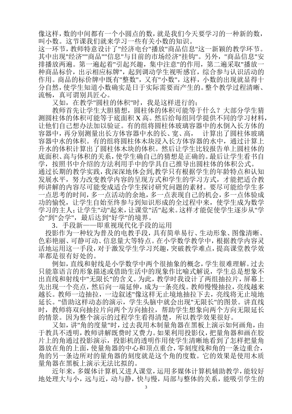 怎样才能上好一节数学公开课_第3页