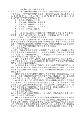怎样才能上好一节数学公开课