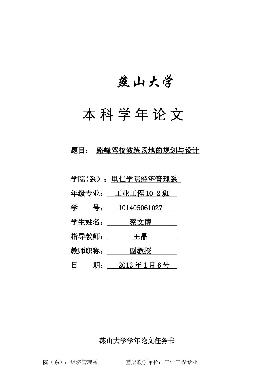 路峰驾校教练场地的规划与设计_第1页
