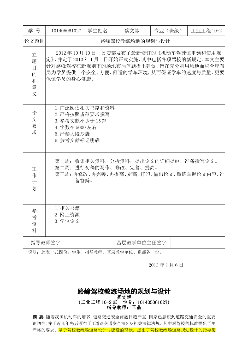 路峰驾校教练场地的规划与设计_第2页