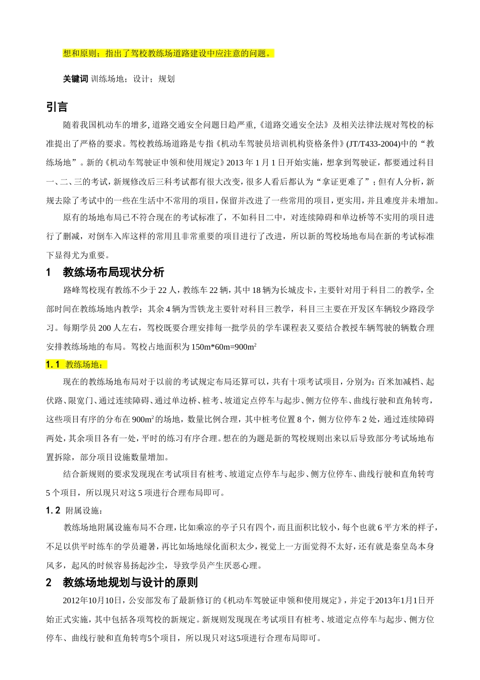 路峰驾校教练场地的规划与设计_第3页