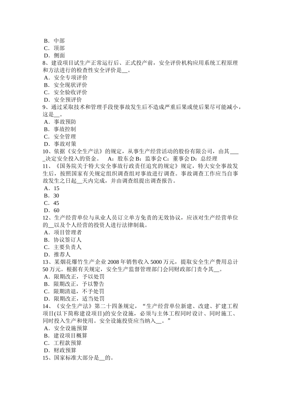 辽宁省2016年安全工程师安全生产法：职业危害告知及紧急处置考试题_第2页