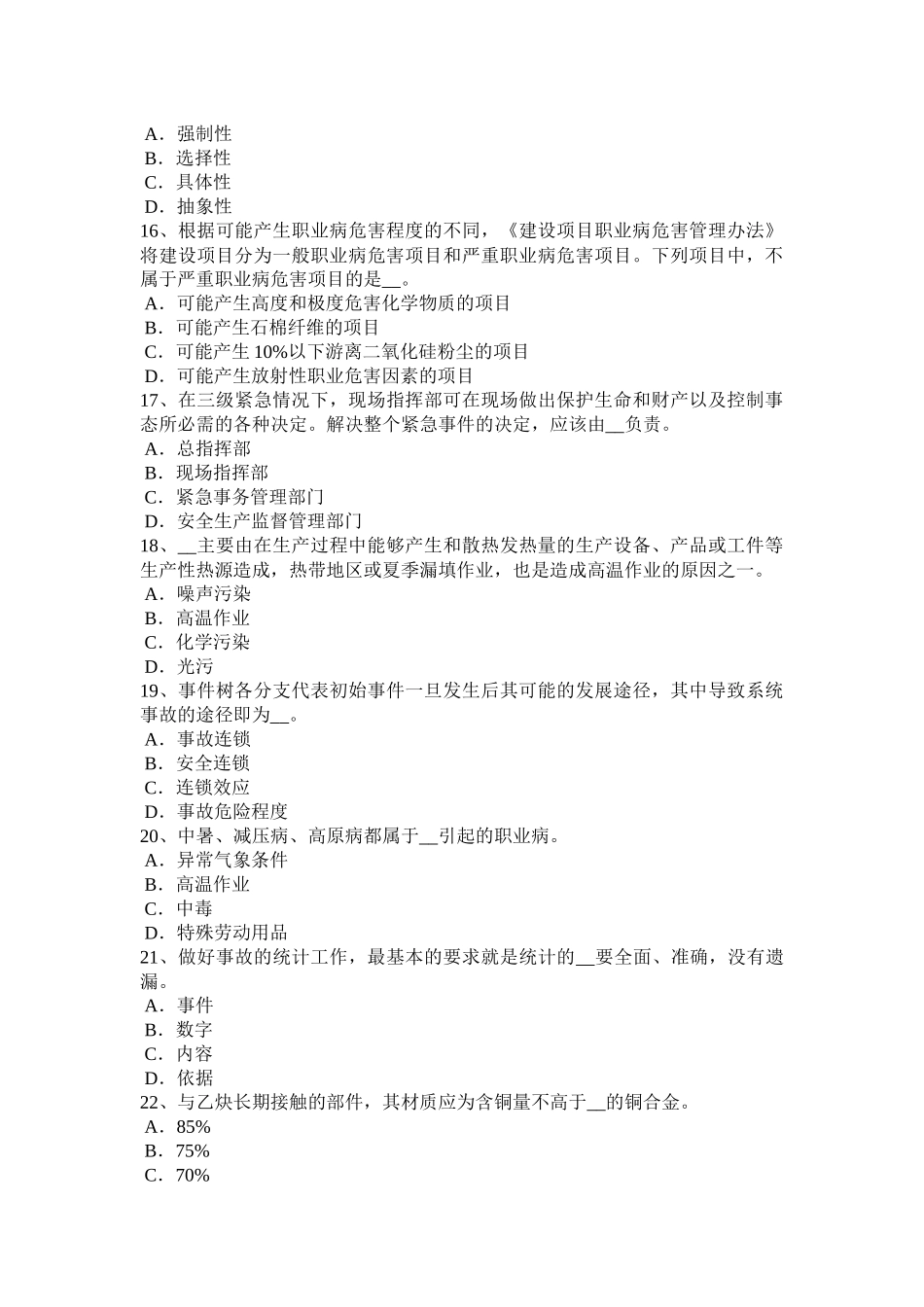 辽宁省2016年安全工程师安全生产法：职业危害告知及紧急处置考试题_第3页