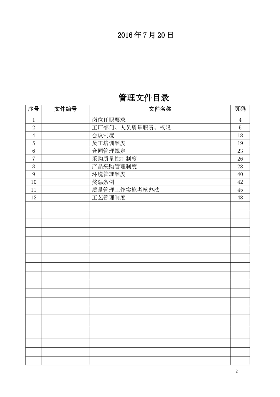 门窗制造企业管理制度(汇编)_第2页