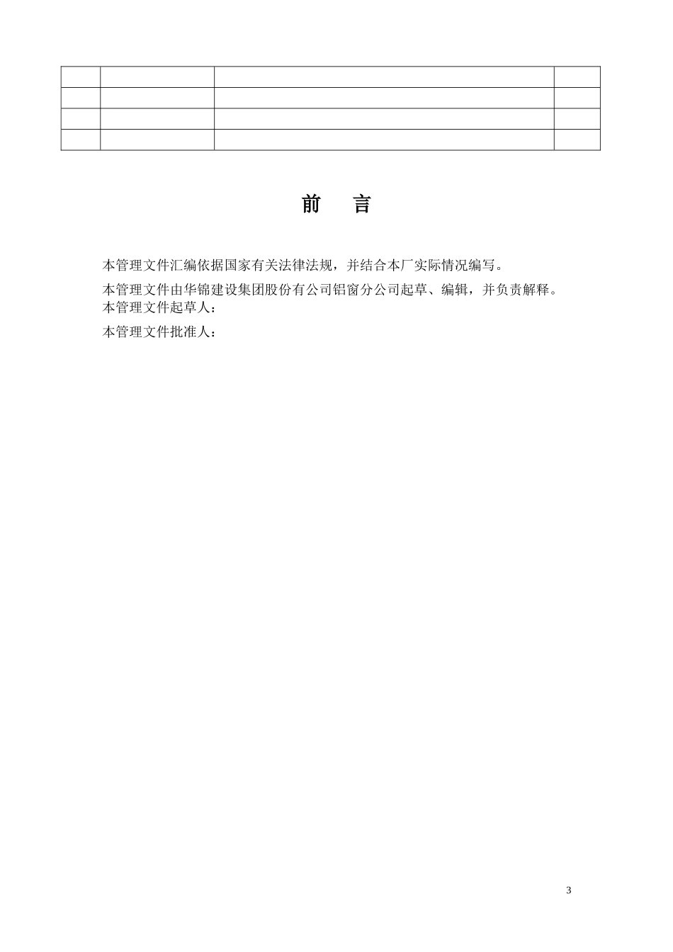 门窗制造企业管理制度(汇编)_第3页
