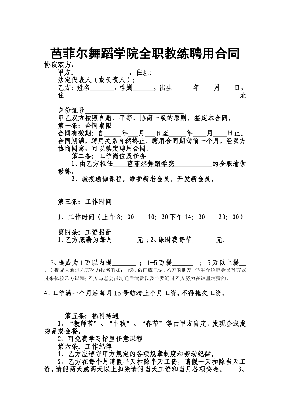 聘用舞蹈教师合同_第1页