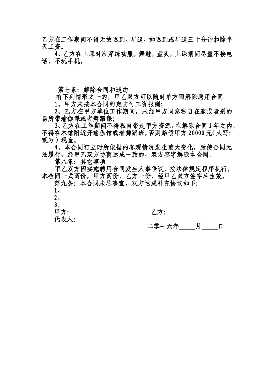 聘用舞蹈教师合同_第2页