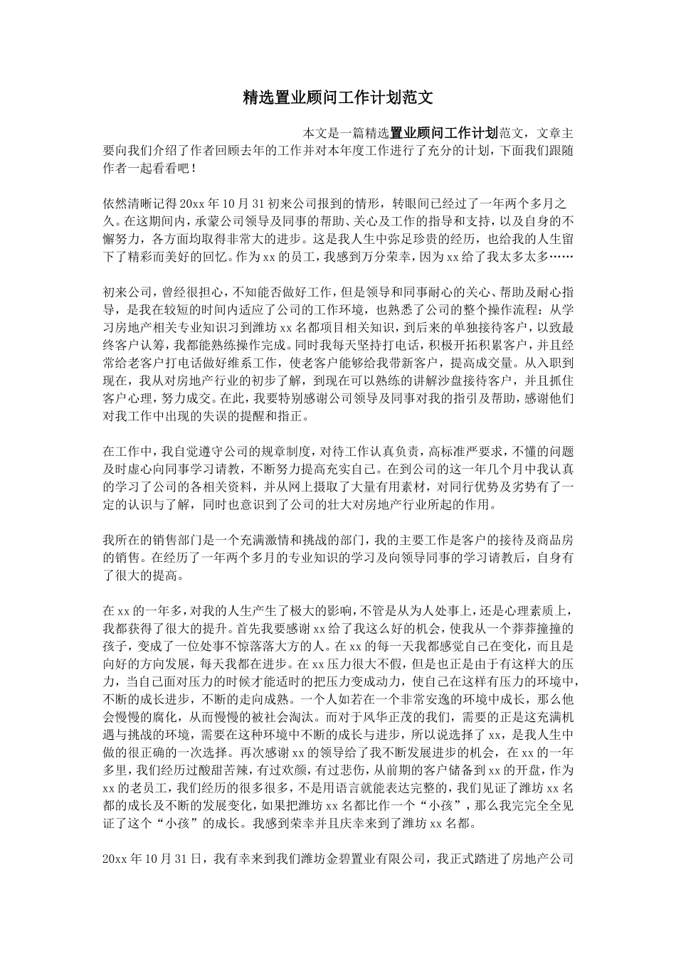 精选置业顾问工作计划范文_第1页