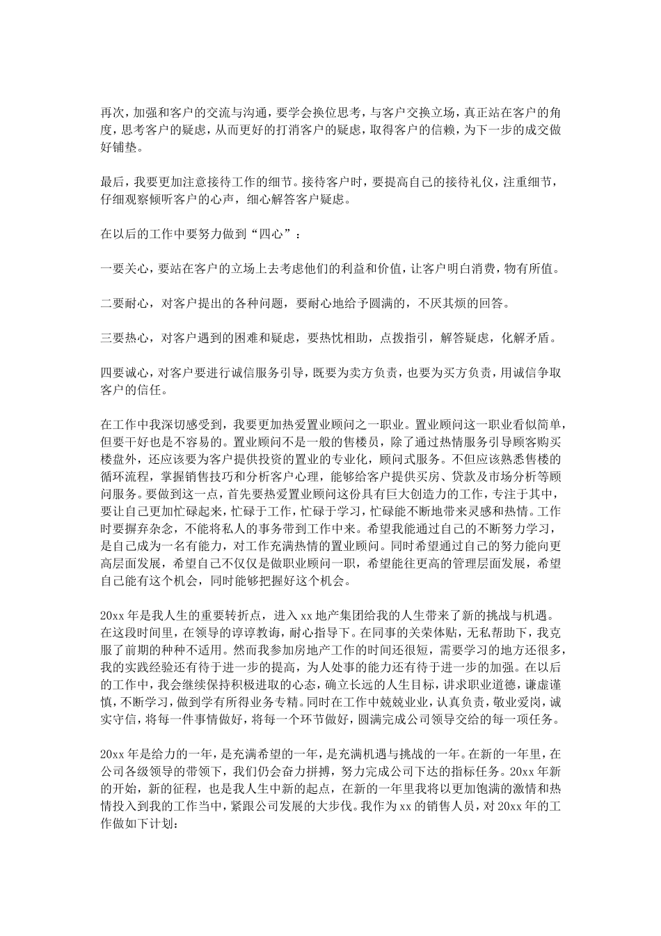 精选置业顾问工作计划范文_第3页