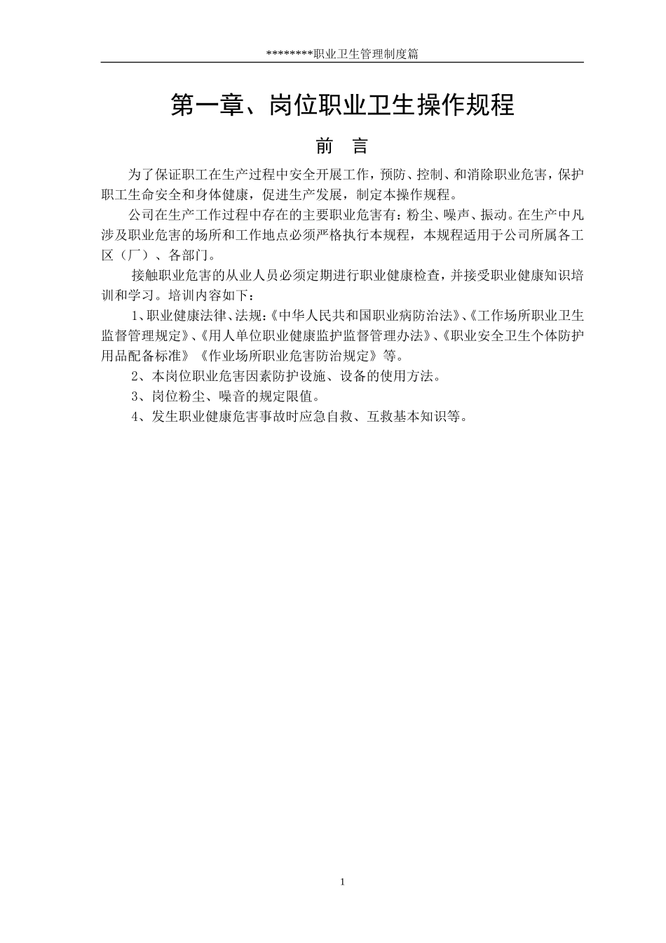 矿山各岗位职业卫生操作规程_第3页