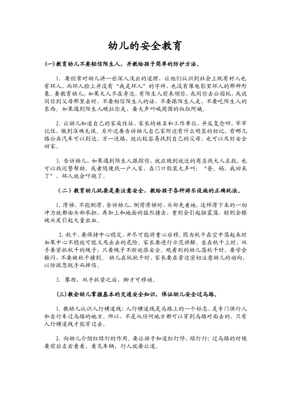 幼儿安全很重要_第1页