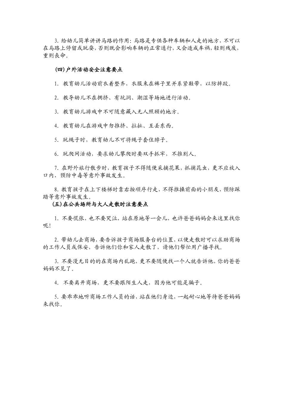 幼儿安全很重要_第2页
