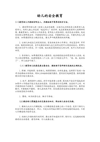 幼儿安全很重要