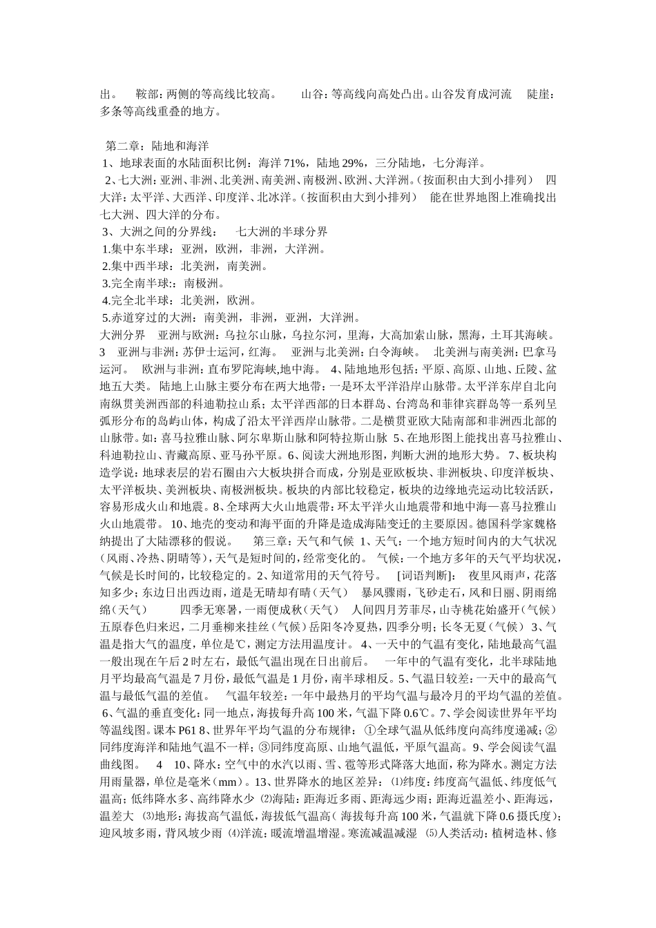 中考地理延复习提纲_第2页