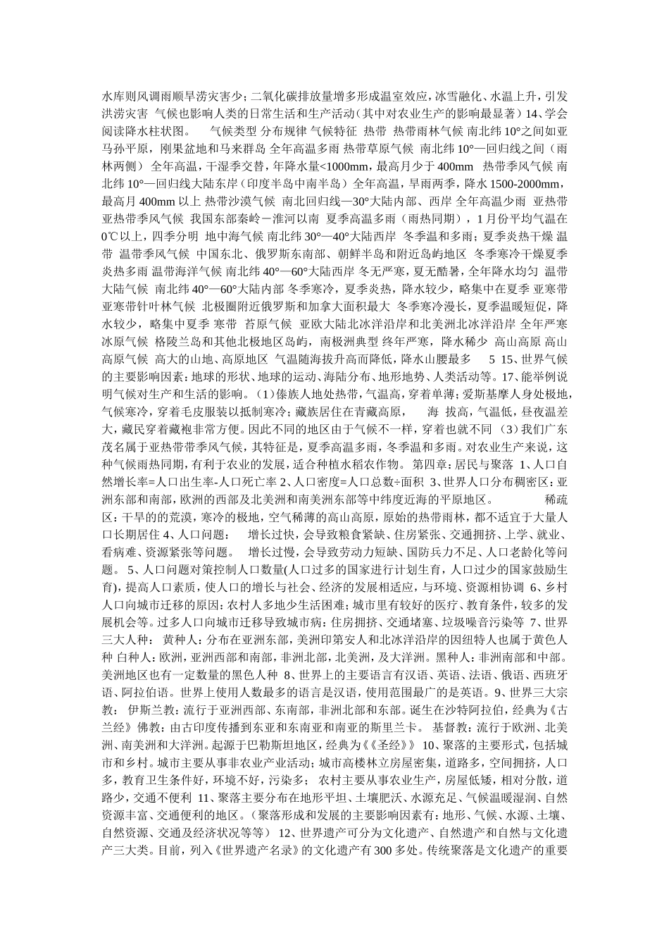 中考地理延复习提纲_第3页