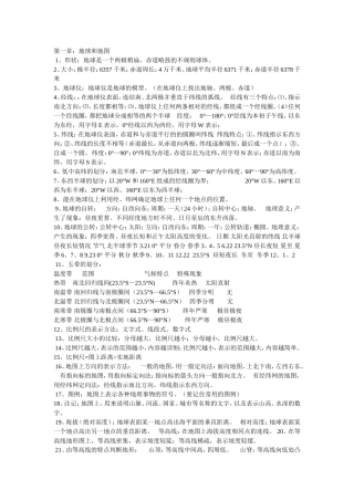 中考地理延复习提纲