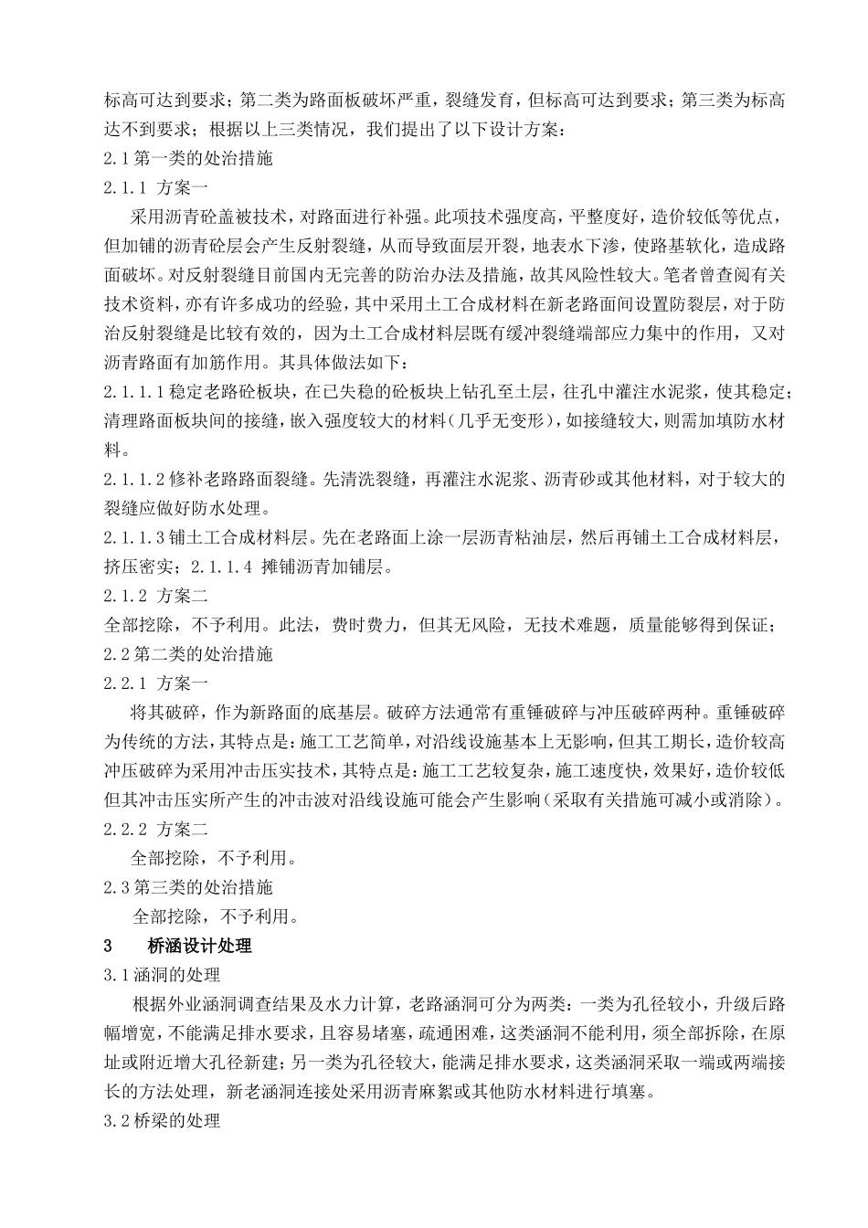 老路改造升级的设计_第2页