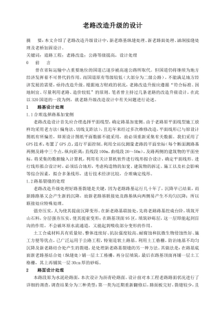 老路改造升级的设计