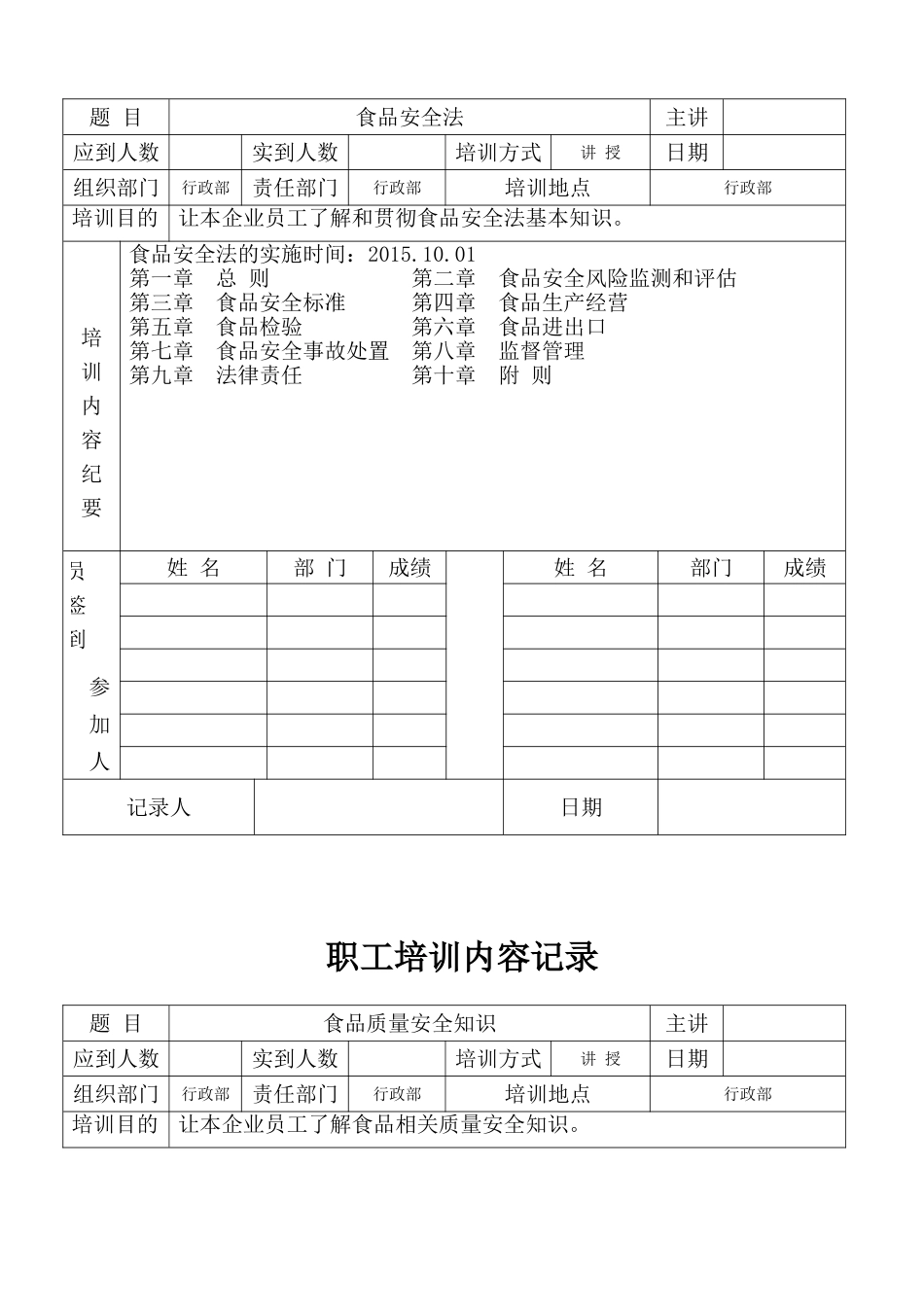 培训计划和培训记录_第2页