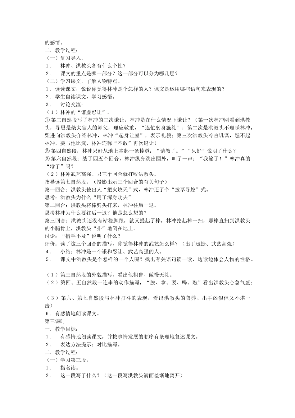 五年级语文上册 23林冲棒打洪教头教案 苏教版-苏教版小学五年级上册语文教案_第2页