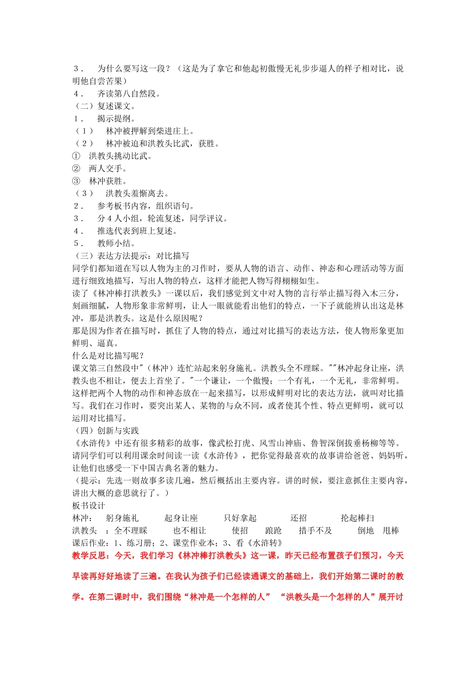 五年级语文上册 23林冲棒打洪教头教案 苏教版-苏教版小学五年级上册语文教案_第3页