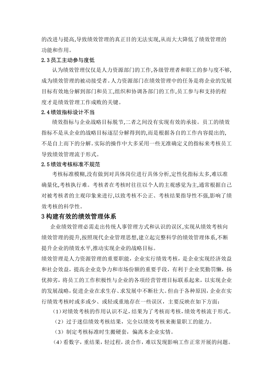 论绩效考核在企业管理中的重要作用_第2页