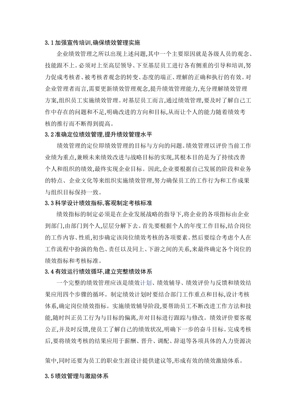 论绩效考核在企业管理中的重要作用_第3页
