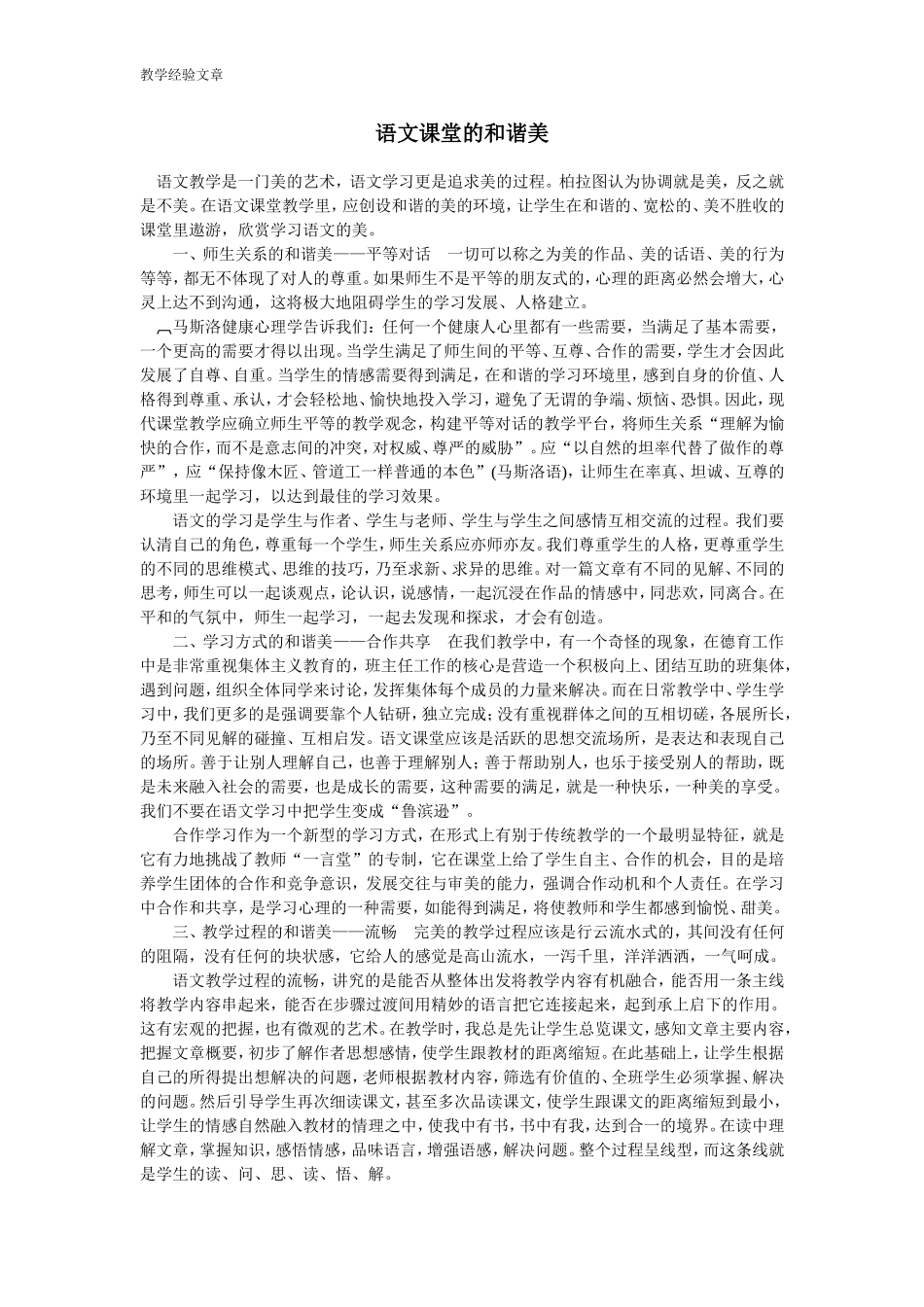 语文课堂的和谐美_第1页