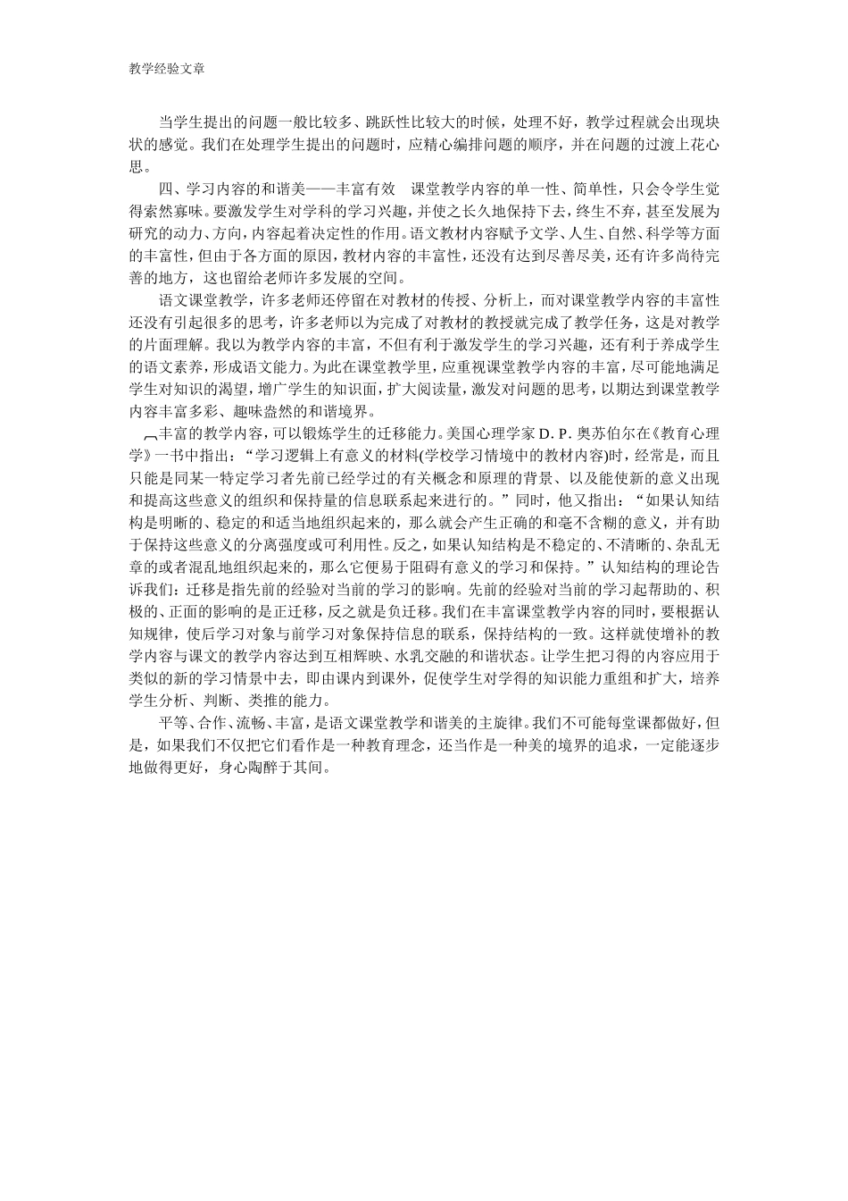 语文课堂的和谐美_第2页
