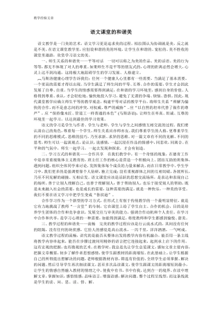 语文课堂的和谐美