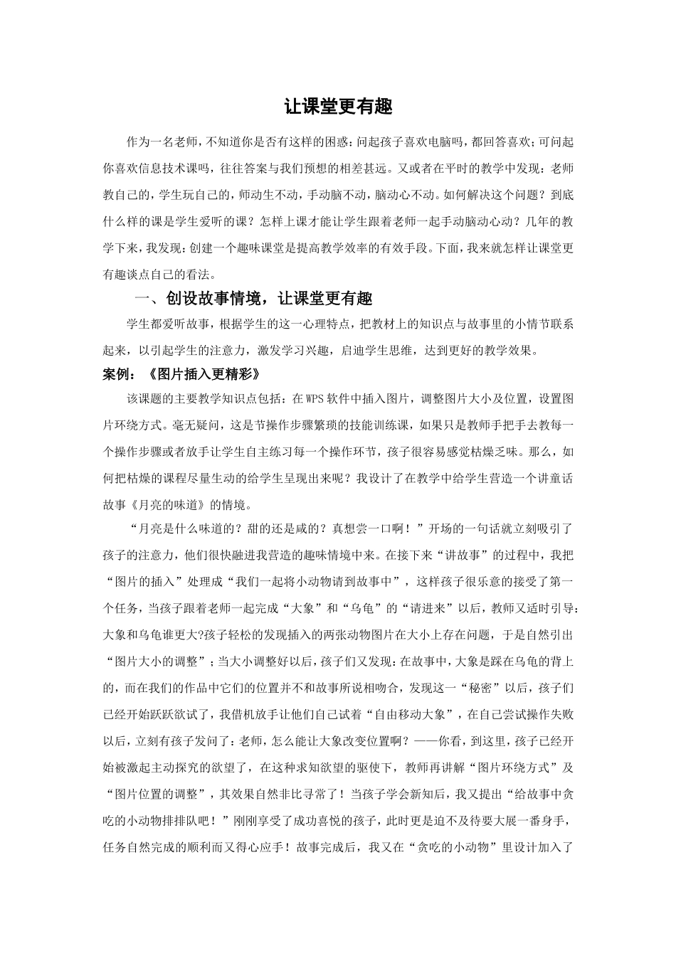 让课堂更有趣_第1页