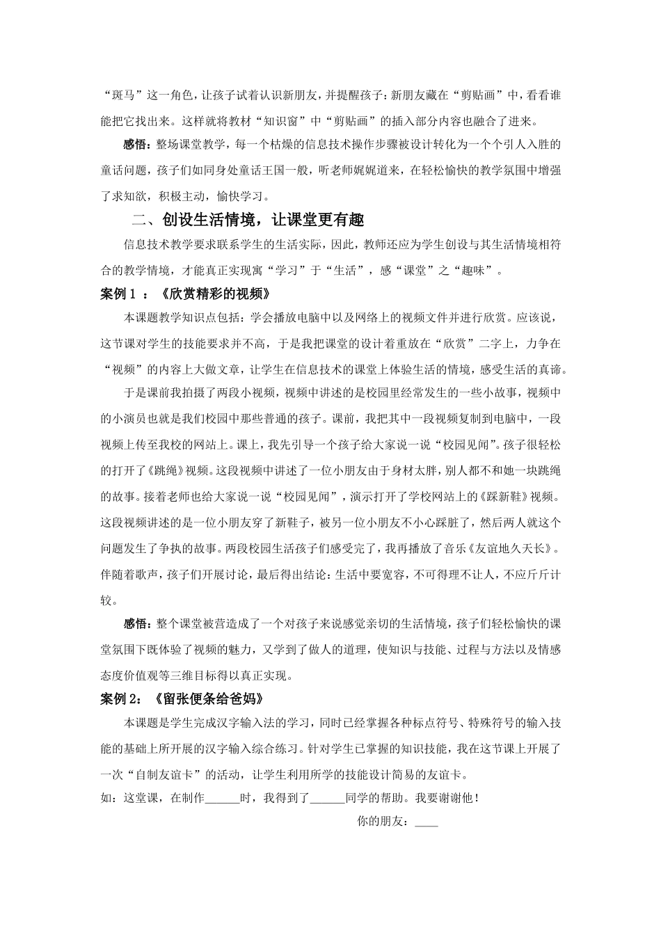 让课堂更有趣_第2页