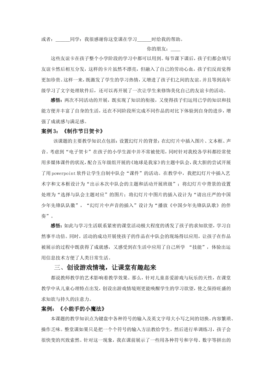 让课堂更有趣_第3页