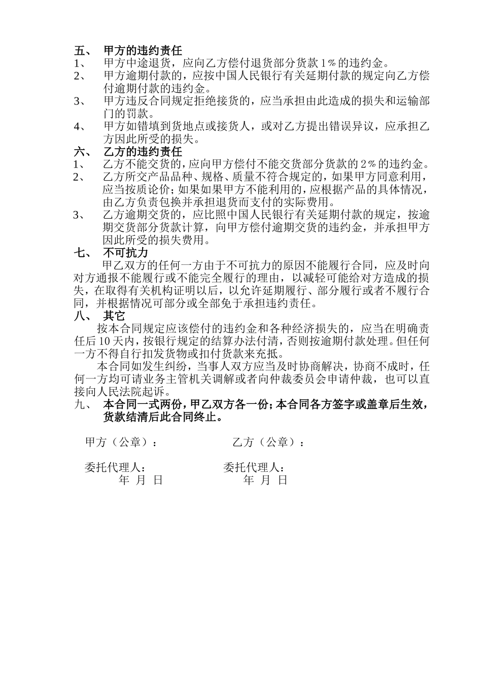 绿化购销合同_第2页