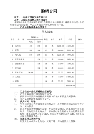 绿化购销合同