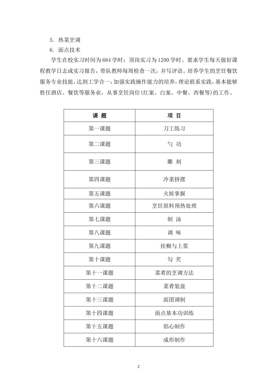 烹饪实习计划_第2页