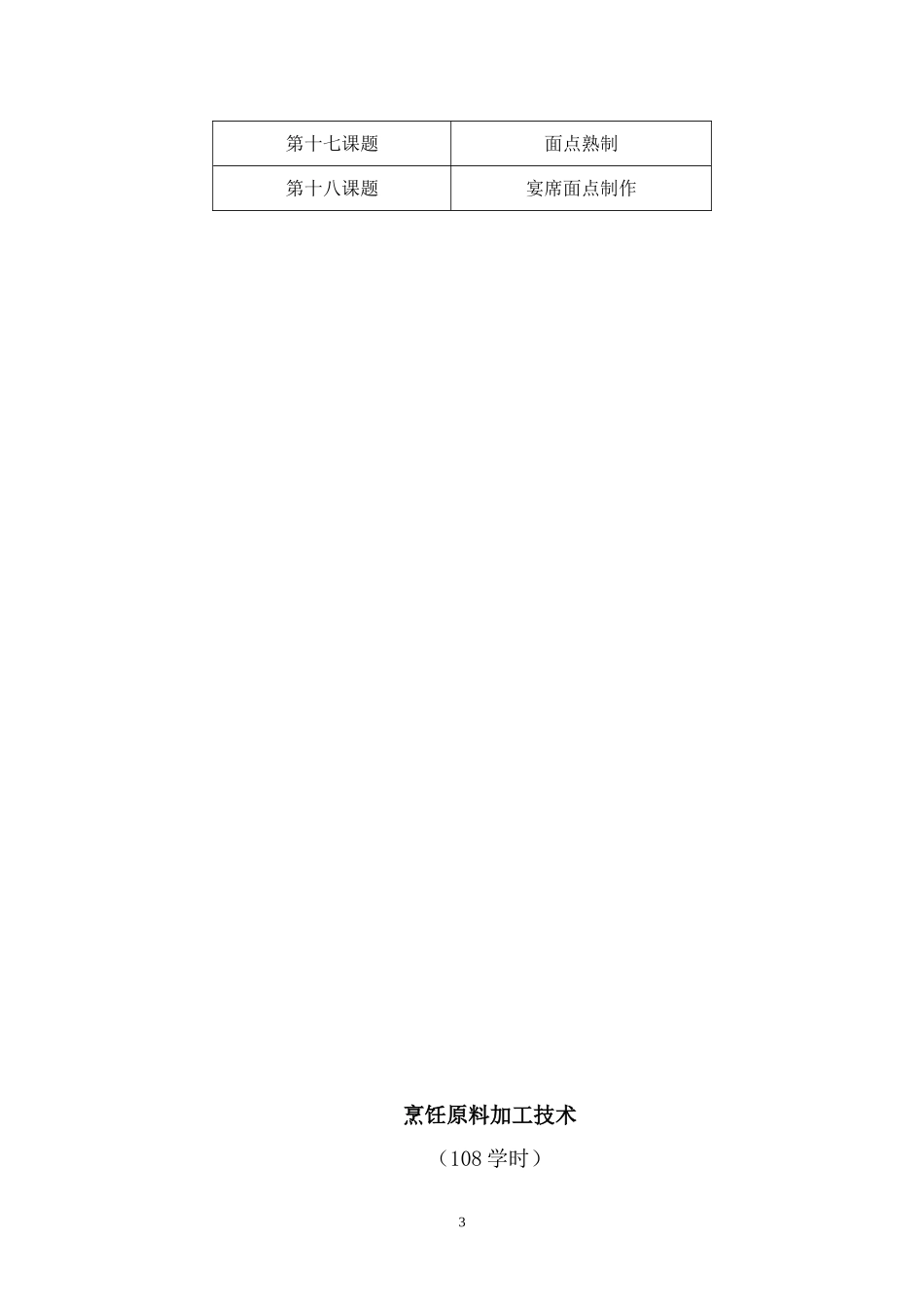 烹饪实习计划_第3页