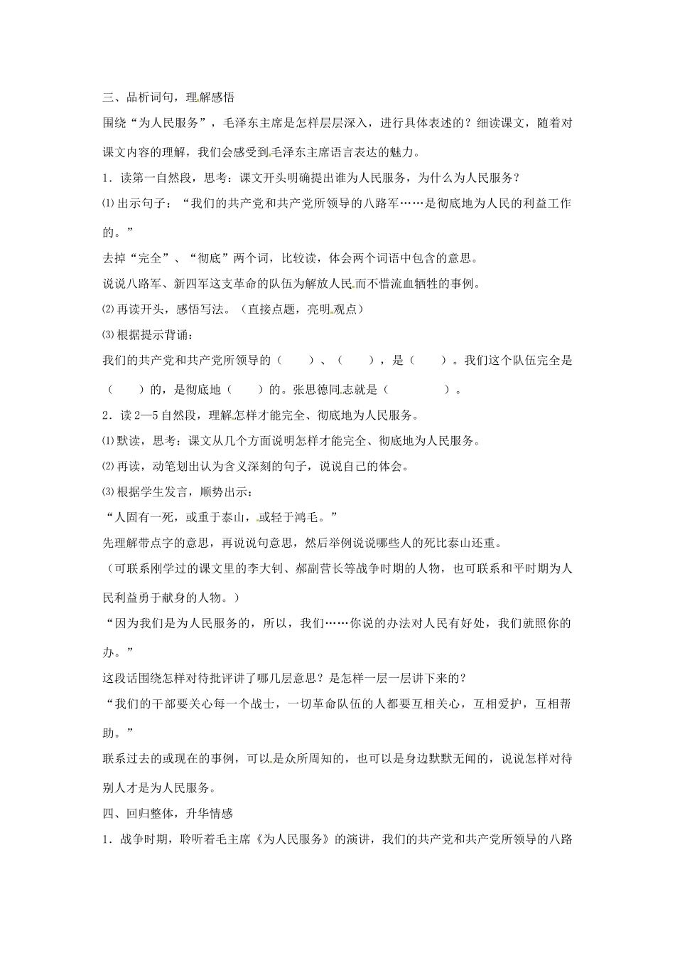 山东省东营市河口区实验学校六年级语文上册 12 为人民服务教案 上海版五四制_第2页