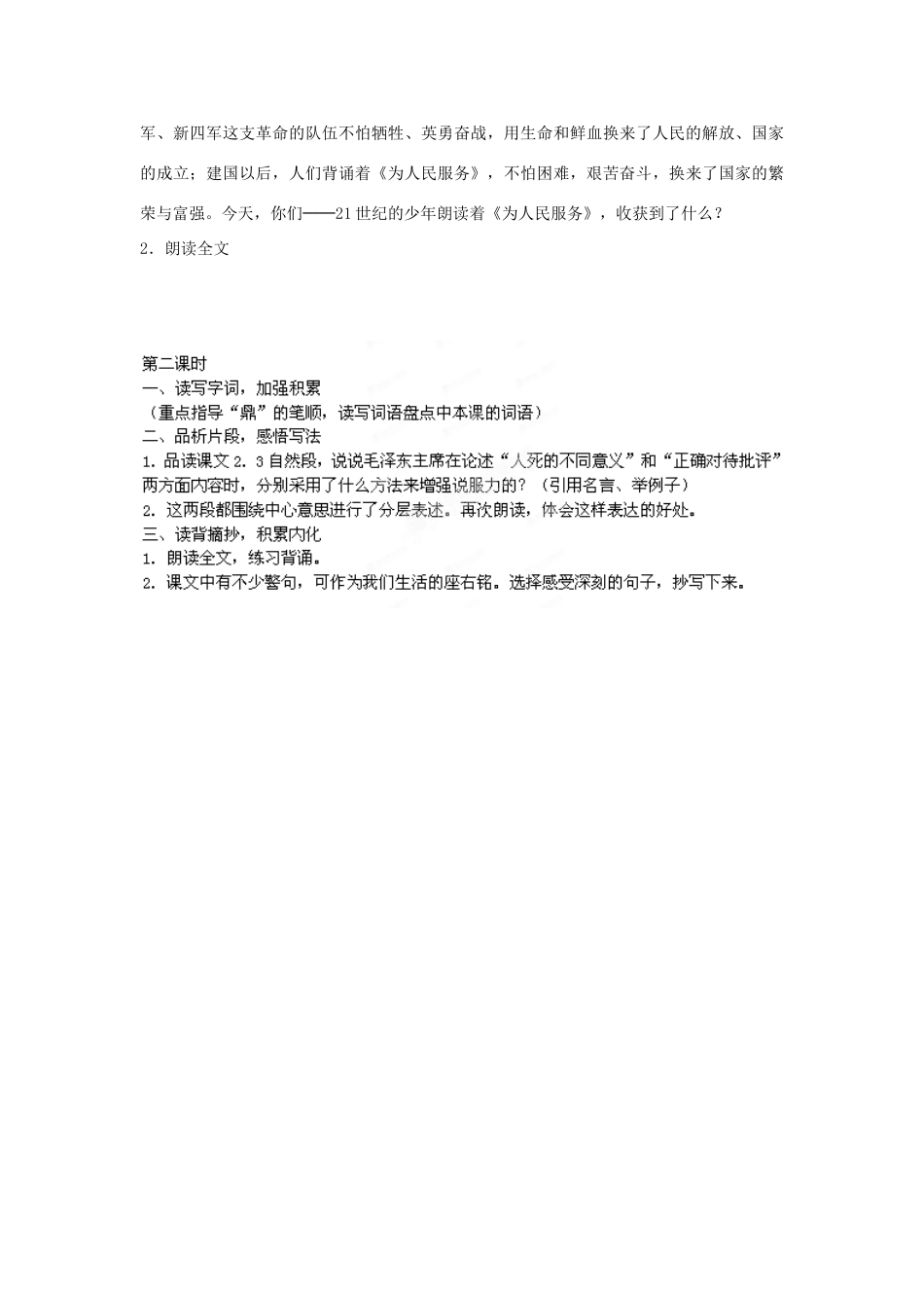 山东省东营市河口区实验学校六年级语文上册 12 为人民服务教案 上海版五四制_第3页