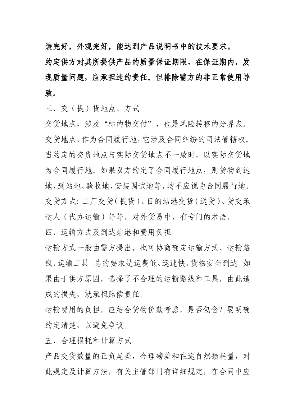 签订产品购销合同应当注意事项_第2页