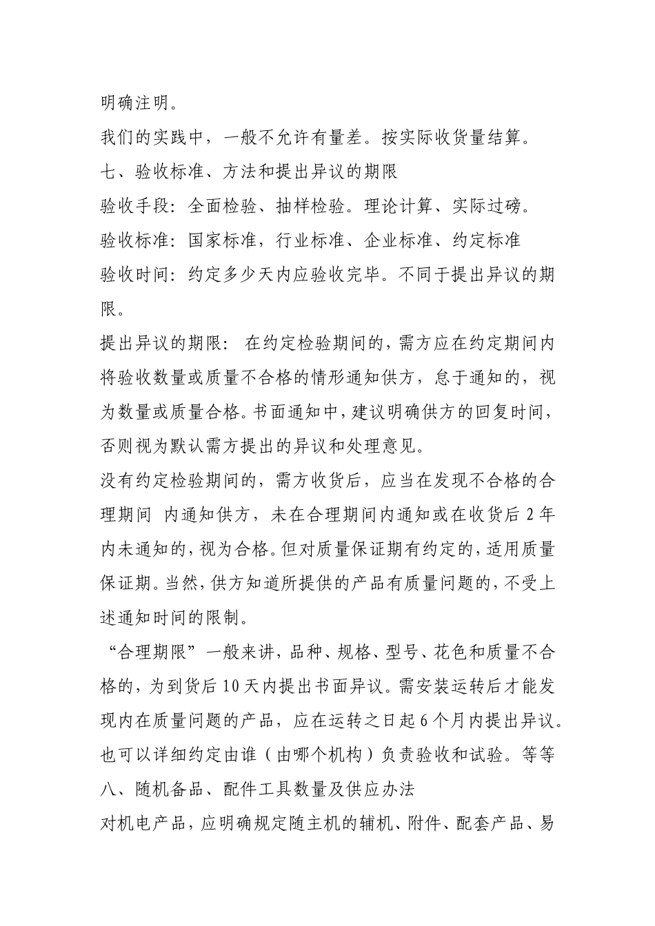 签订产品购销合同应当注意事项_第3页