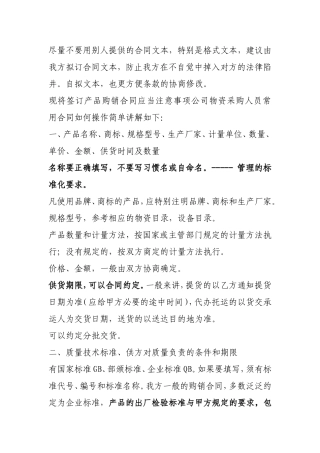 签订产品购销合同应当注意事项