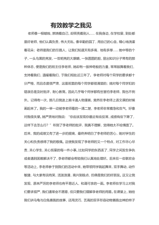 有效教学之我见 (4)