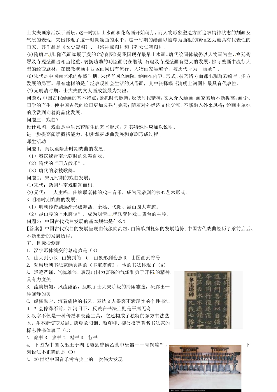 《中国的古代艺术》教案（2）_第3页
